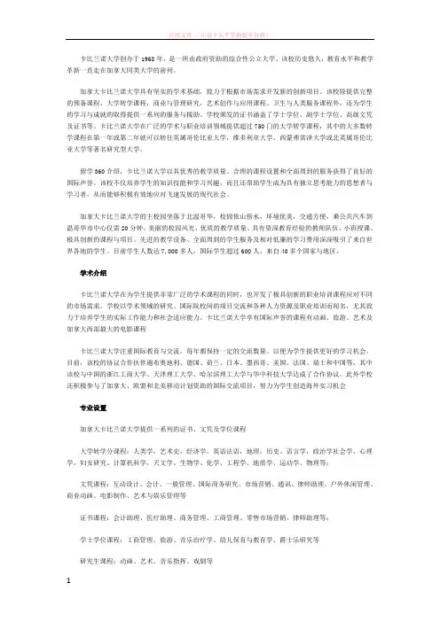 加拿大卡比兰诺大学生物学专业