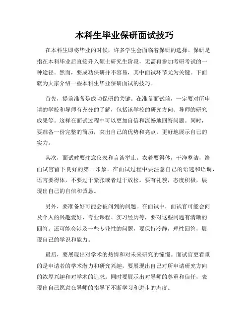 本科生毕业保研面试技巧