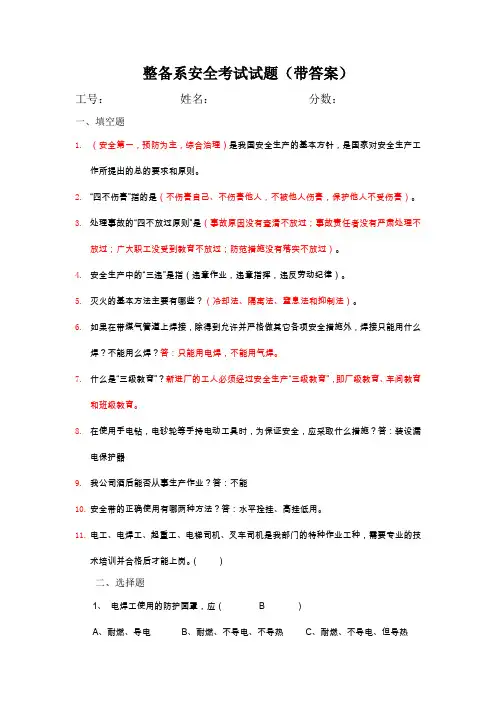 2016年部内安全考试试题汇总