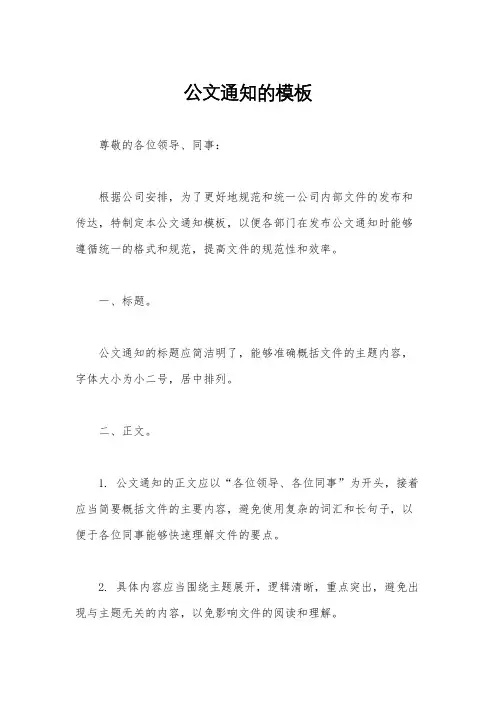 公文通知的模板