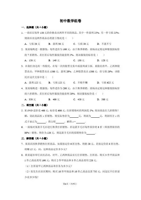 八年级初二数学 销售打折题 含答案