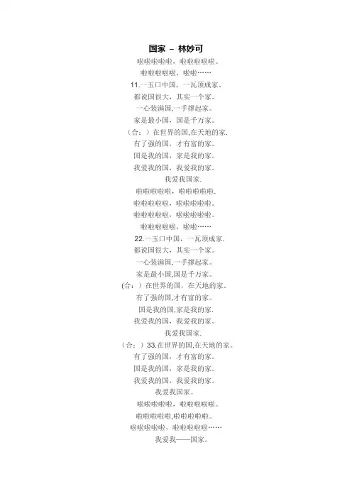 《国家》林妙可版本歌词