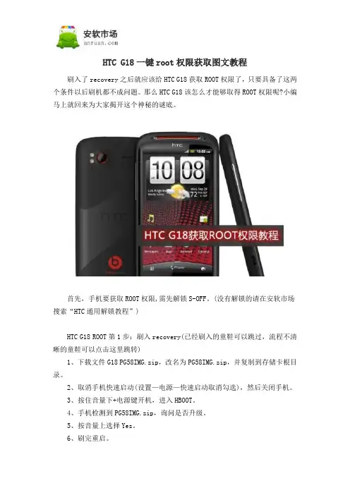 HTC G18一键root权限获取图文教程