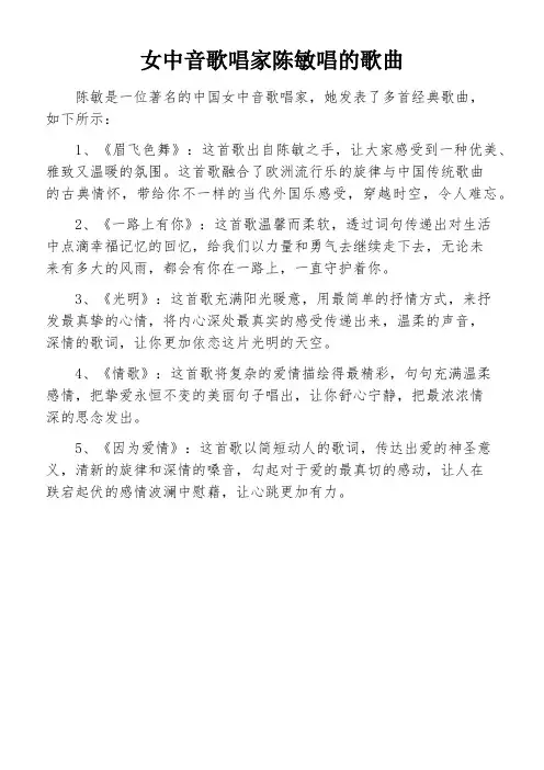 女中音歌唱家陈敏唱的歌曲