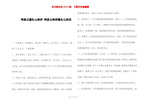 网易云最扎心热评 网易云热评最扎心的话 