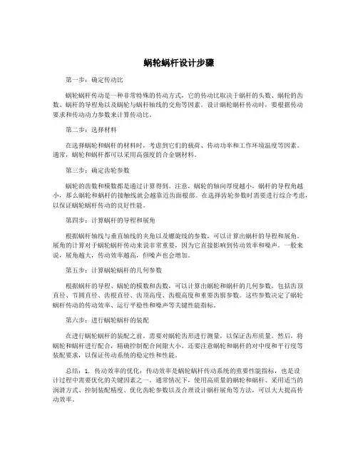 蜗轮蜗杆设计步骤