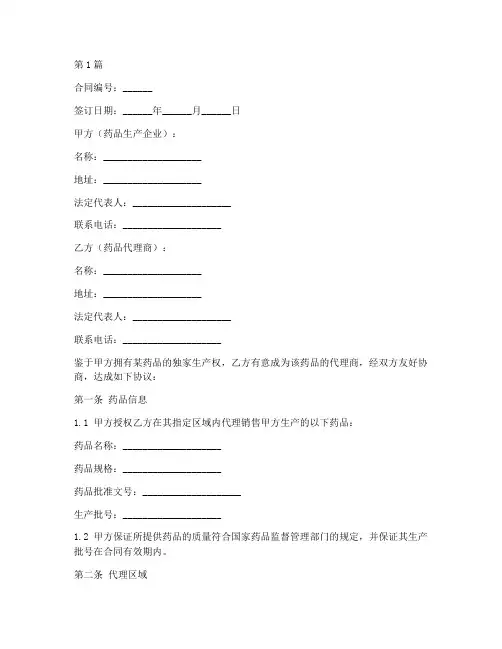 控销药品代理合同范本(3篇)