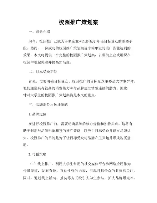 校园推广策划案