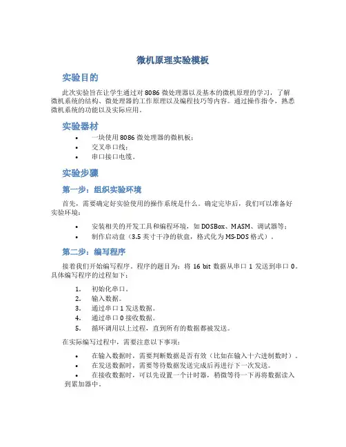 微机原理实验模板