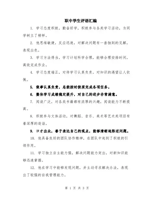 职中学生评语汇编