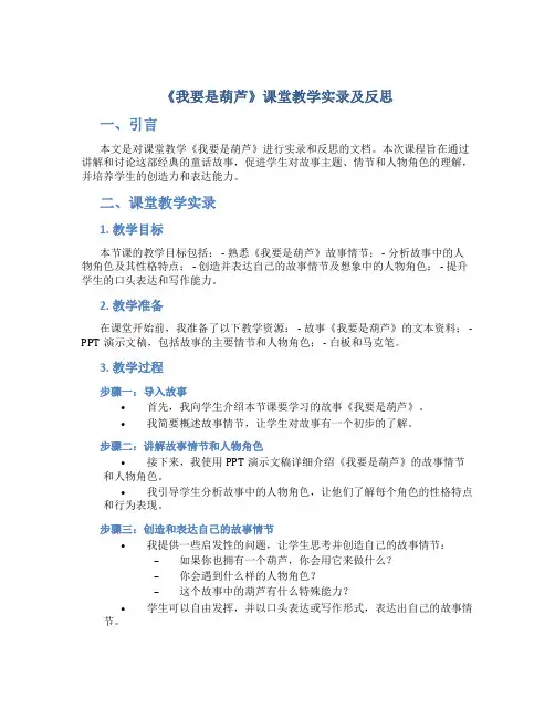 《我要是葫芦》课堂教学实录及反思