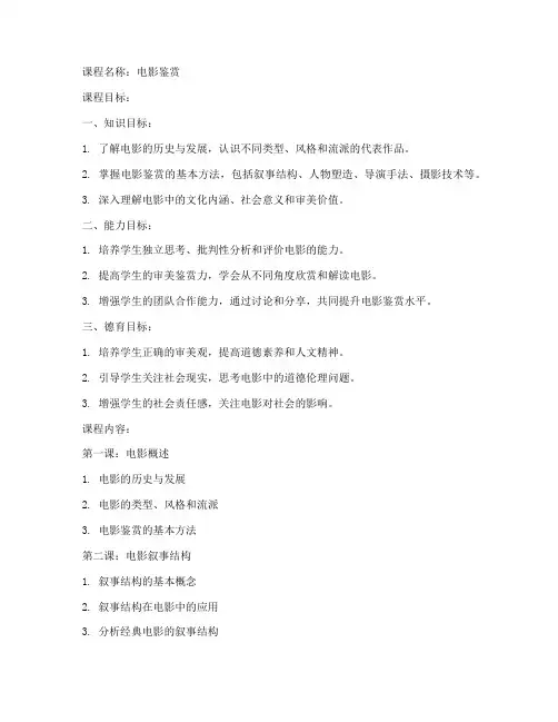 大学电影鉴赏课教案
