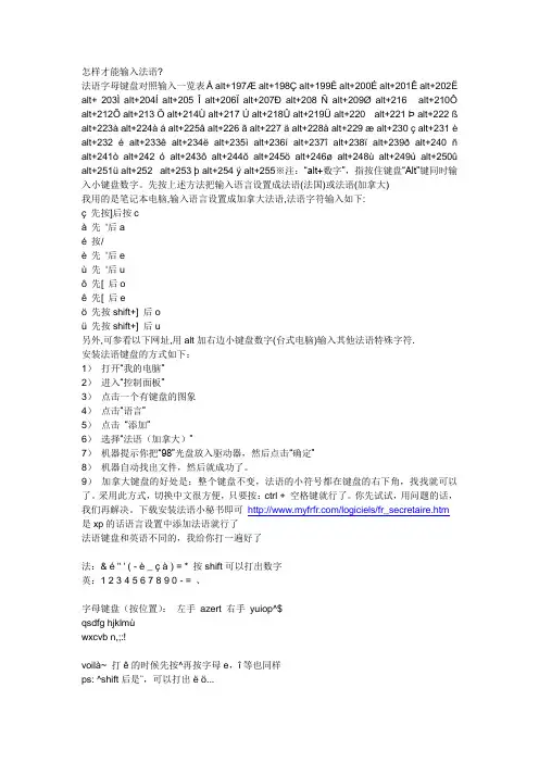 怎样才能输入法语