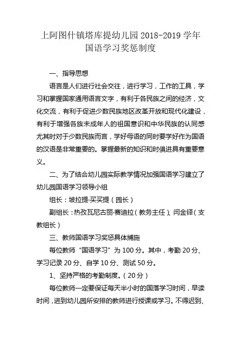 国语学习奖惩制度