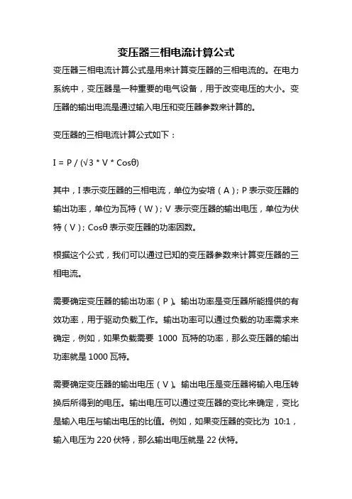 变压器三相电流计算公式