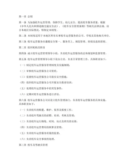 校车运营服务管理制度