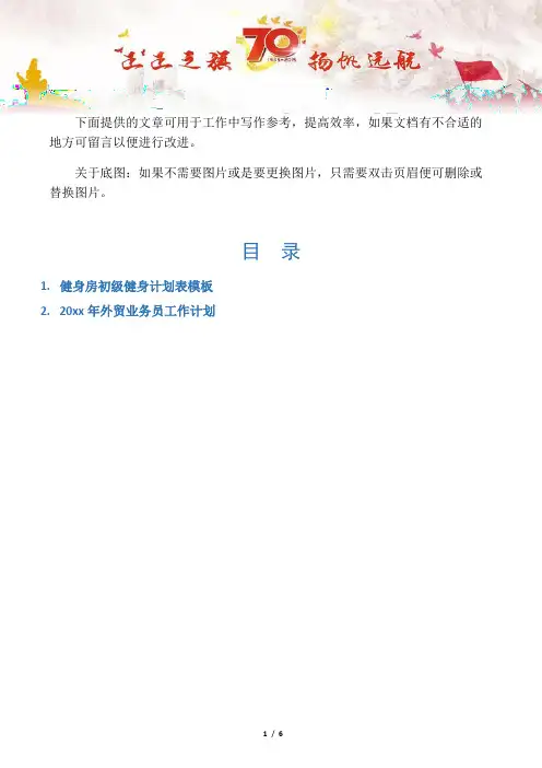 【写作范文2篇】健身房初级健身计划表模板