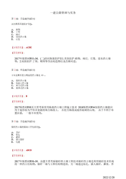 1B411030一建《公路管理与实务》公路路基防护与支挡10道(带答案解析)