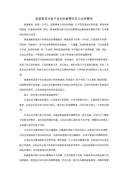 家庭教育对孩子成长的重要性及方法有哪些