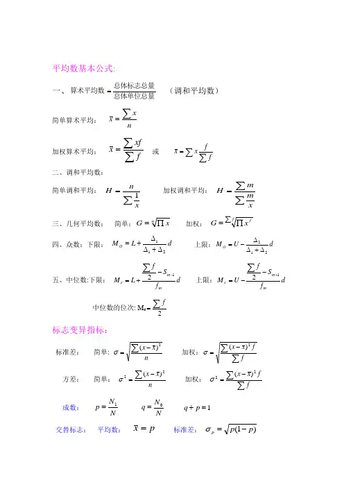 统计学基本公式