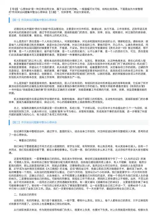 作风突出问题集中整治心得体会【三篇】