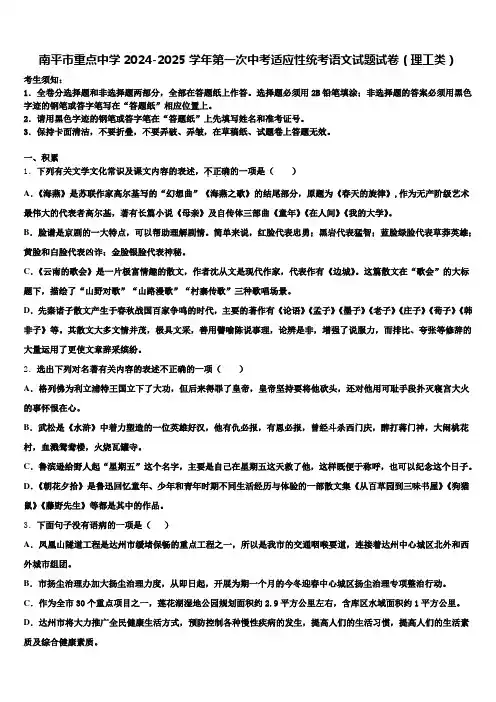 南平市重点中学2024-2025学年第一次中考适应性统考语文试题试卷(理工类)含解析