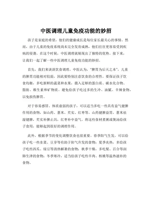 中医调理儿童免疫功能的妙招