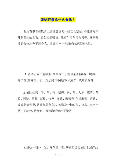 尿结石禁吃什么食物？