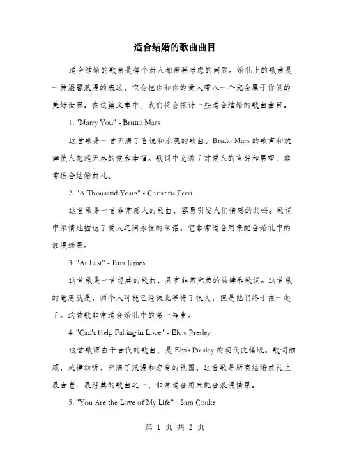 适合结婚的歌曲曲目