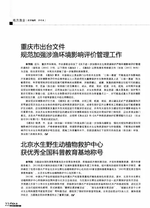 北京水生野生动植物救护中心获优秀全国科普教育基地称号