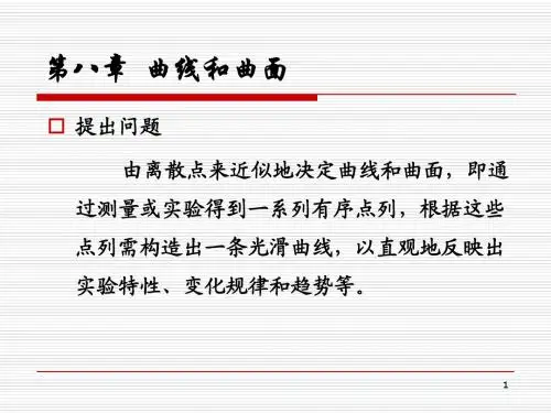 计算机图形学8(陈永强)