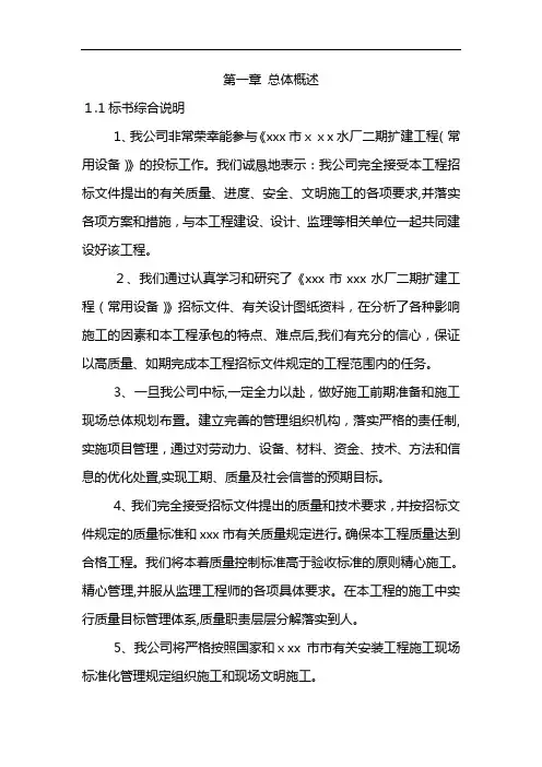 水厂安装专业技术标完整版