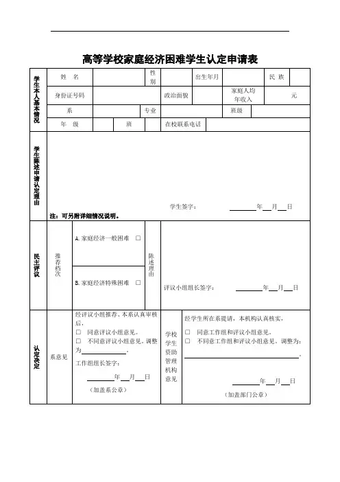 高等学校家庭经济困难学生认定申请表(1)