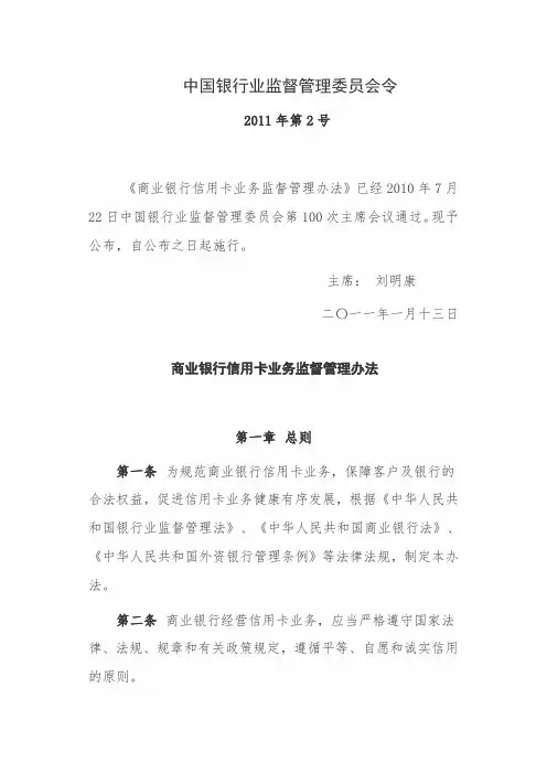 53.商业银行信用卡业务监督管理办法