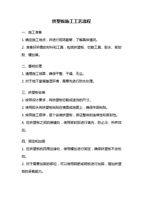 挤塑板施工工艺流程