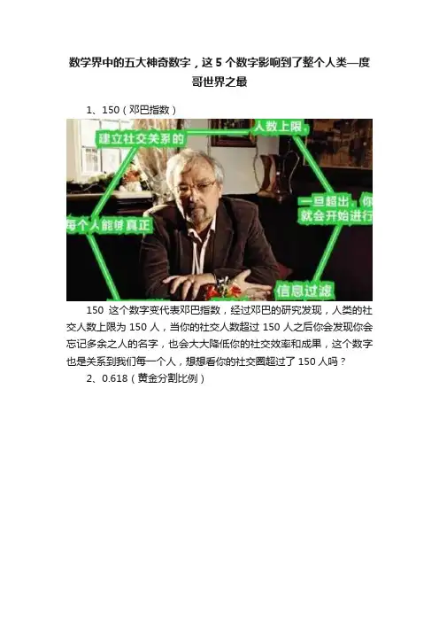 数学界中的五大神奇数字，这5个数字影响到了整个人类—度哥世界之最
