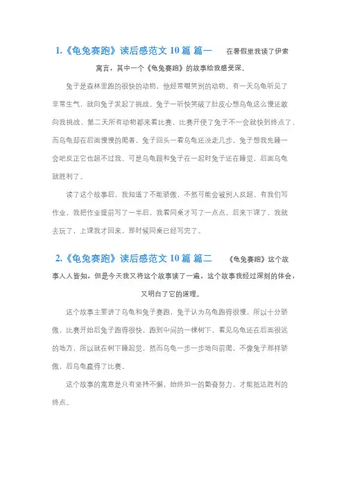 伊索寓言龟兔赛跑读后感50字