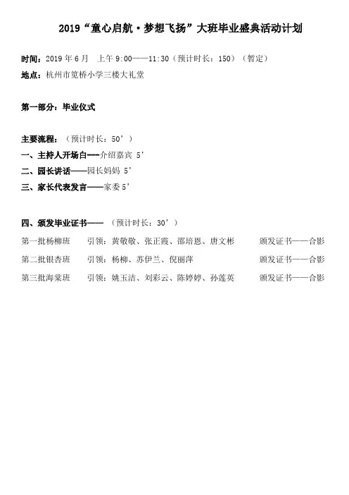 2019大班毕业盛典计划