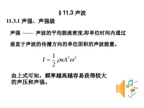 声波多普勒效应