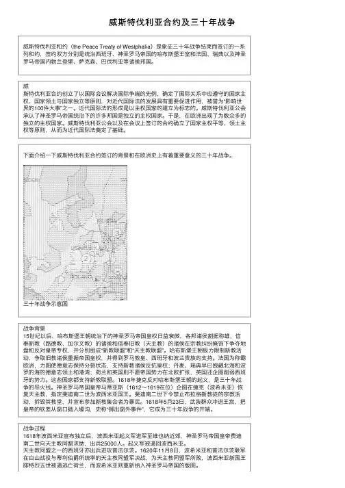 威斯特伐利亚合约及三十年战争