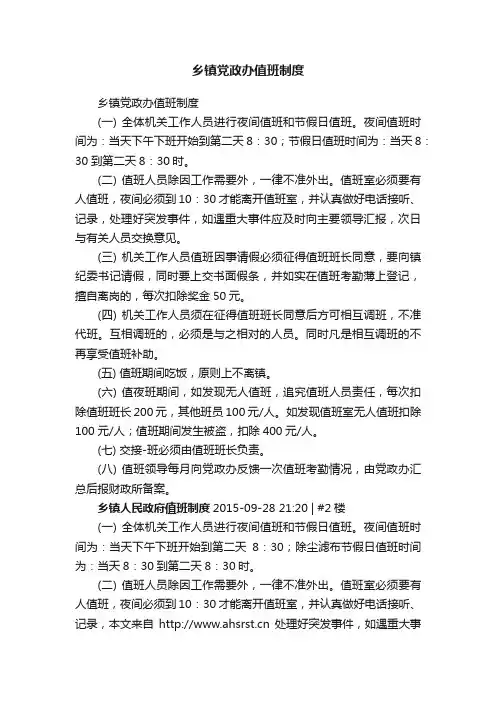 乡镇党政办值班制度