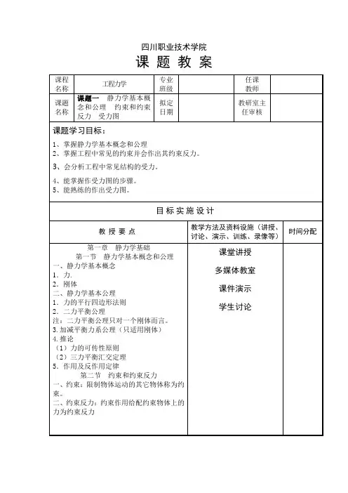 静力学教案