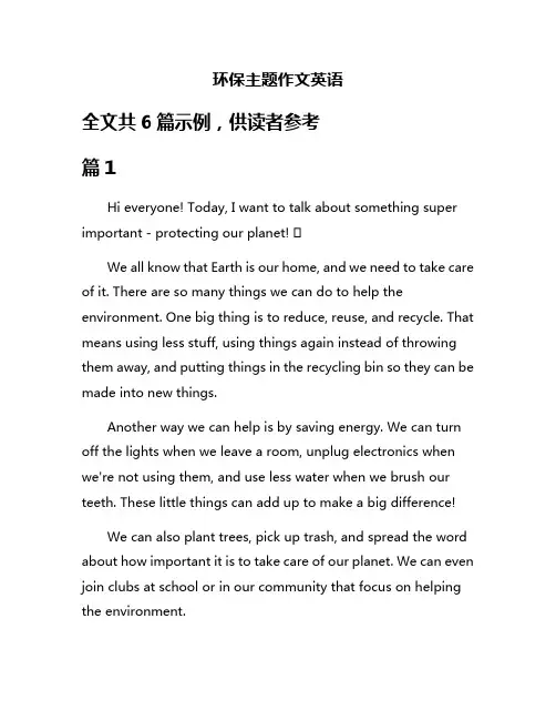 环保主题作文英语