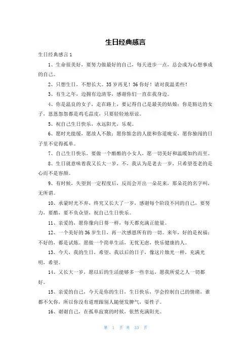 生日经典感言