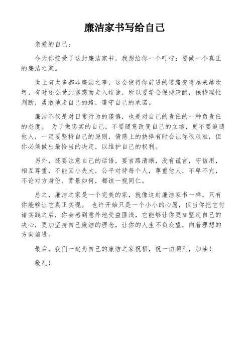 廉洁家书写给自己