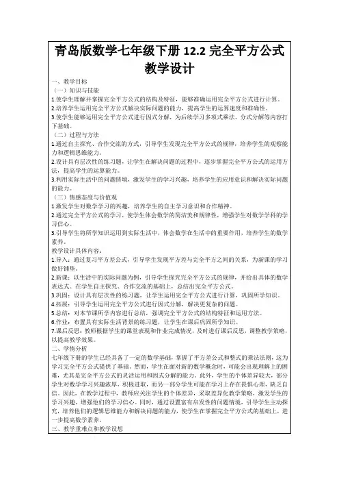 青岛版数学七年级下册12