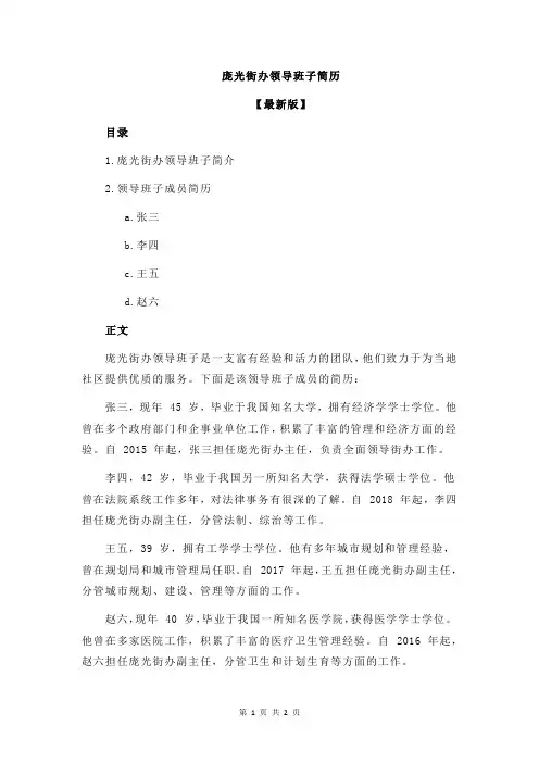 庞光街办领导班子简历