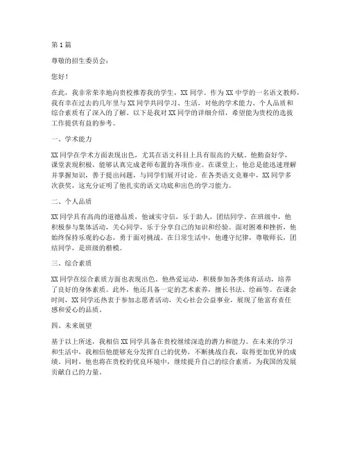 任课老师给学生的推荐信(3篇)