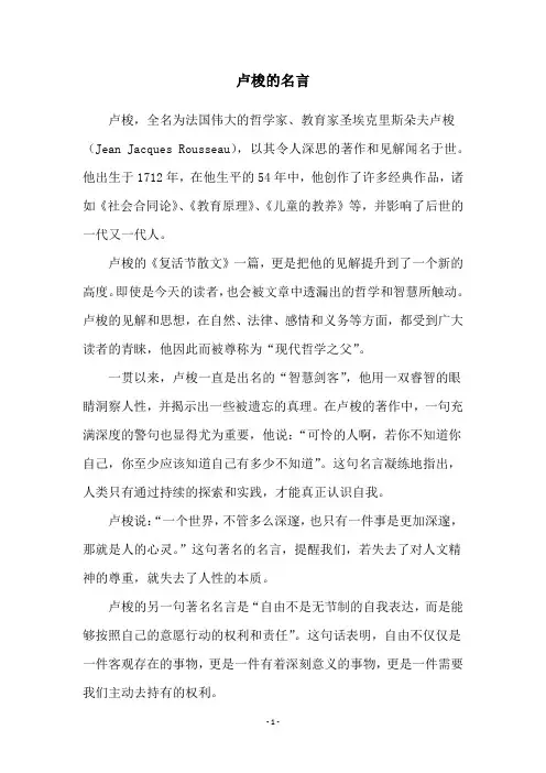 卢梭的名言