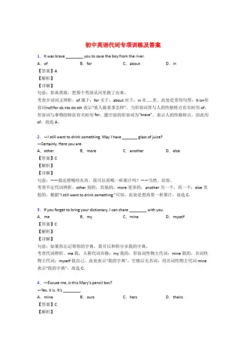 初中英语代词专项练习题附答案(解析)